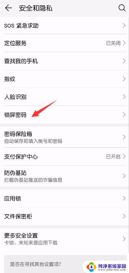 华为如何更改锁屏密码 华为手机怎样更改锁屏密码