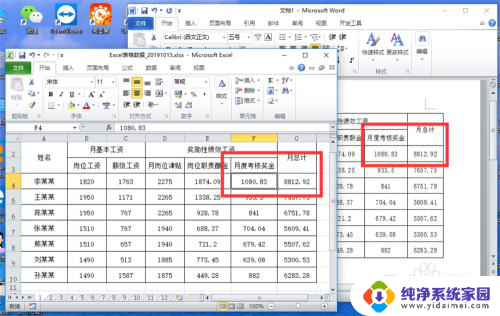 word超链接excel表格 Excel表格动态链接到Word的步骤