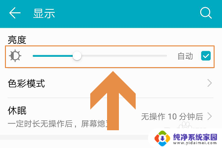 华为手机屏幕亮度调节在哪里 华为手机如何调节屏幕亮度设置