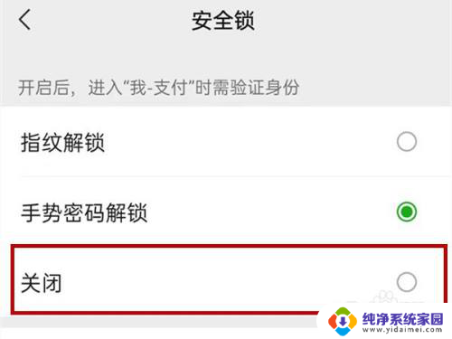 打开微信需要密码怎么取消 怎样关闭微信服务密码
