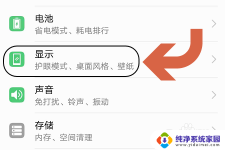 华为手机屏幕亮度调节在哪里 华为手机如何调节屏幕亮度设置