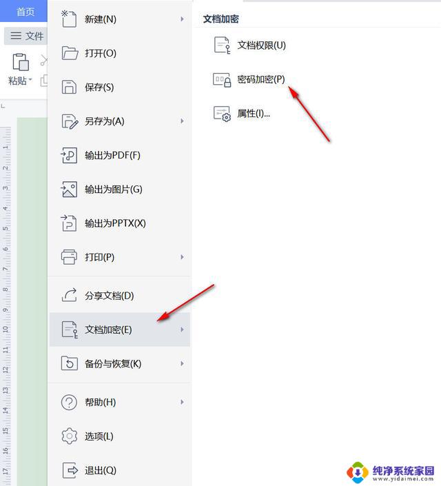 wps如何给文档加密 wps如何给excel文档加密