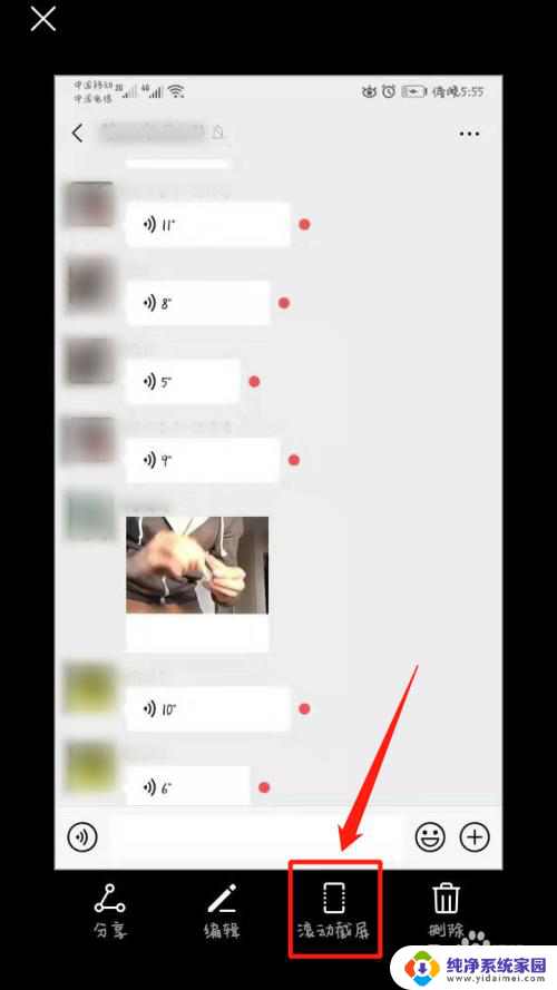 微信怎样长截图 如何在微信中做长截图
