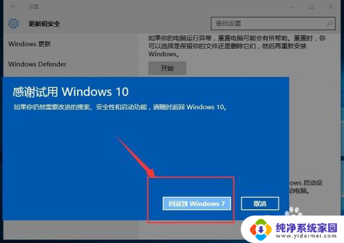 win10系统返回win7 win10怎么降级回到win7