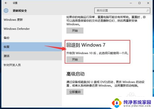 win10系统返回win7 win10怎么降级回到win7