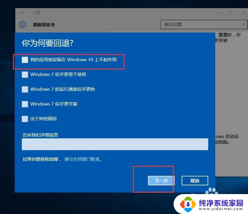 win10系统返回win7 win10怎么降级回到win7