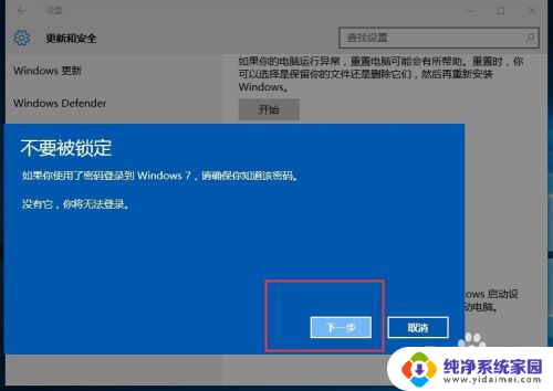 win10系统返回win7 win10怎么降级回到win7