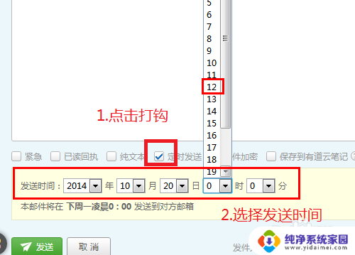 网易邮箱定时发送怎么设置 网易邮箱取消定时发送邮件的方法