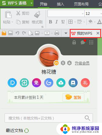 wps稿纸文档怎么上传到手机 wps稿纸文档上传到手机的步骤