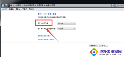w7修改屏幕熄灭时间 win7如何设置电脑屏幕熄屏