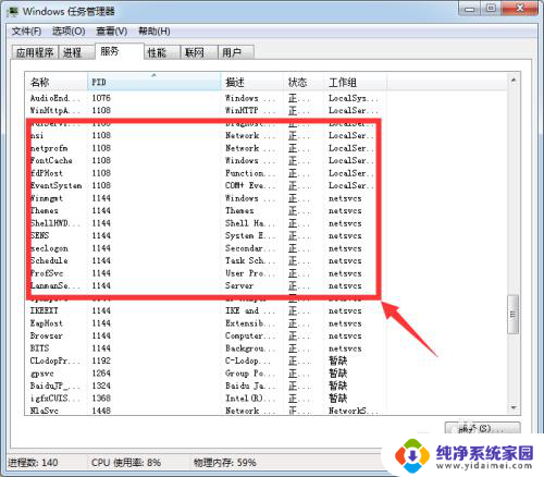 win7关机一直停留在正在关机 Win7关机卡在正在关机而无法关机的解决方案