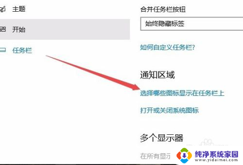 win10 任务栏显示图标 Win10如何设置应用程序在任务栏上显示图标