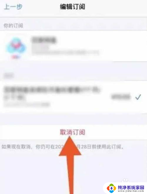 apple取消自动续费 如何停止苹果手机的自动续费