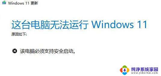 win11安全启动打不开 Win11安全启动打开步骤