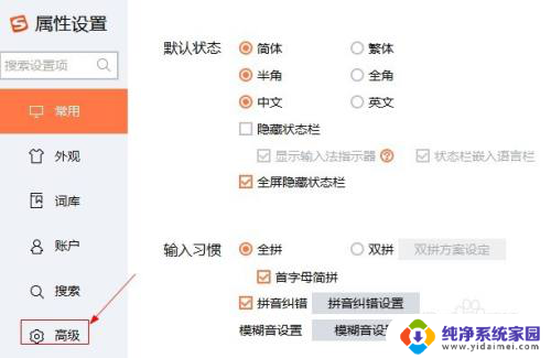 搜狗简繁切换快捷键 搜狗输入法简繁切换快捷键设置方法
