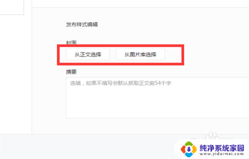 微信笔记怎么编辑封面 微信公众号如何上传封面图片