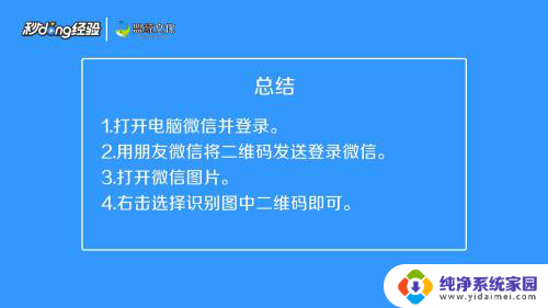 电脑上微信怎么识别二维码 微信电脑版二维码识别步骤详解