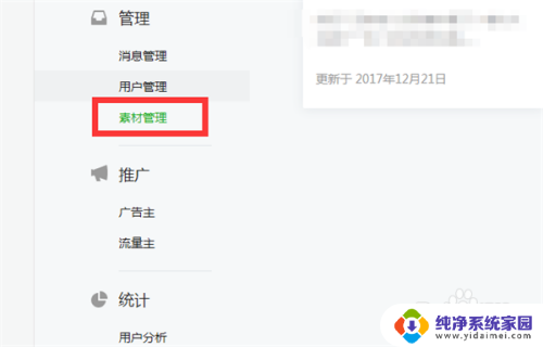 微信笔记怎么编辑封面 微信公众号如何上传封面图片