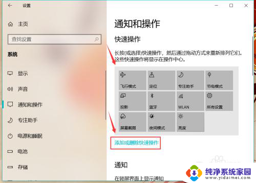 快捷功能如何删除 win10系统如何添加快捷操作