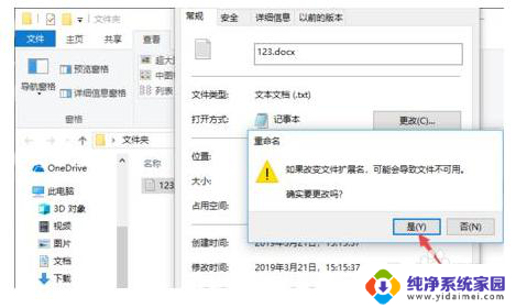 怎么改扩展文件名 Win10如何修改文件扩展名后缀