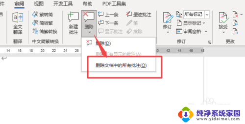 怎么把word批注的痕迹全删掉 word怎么删除所有批注