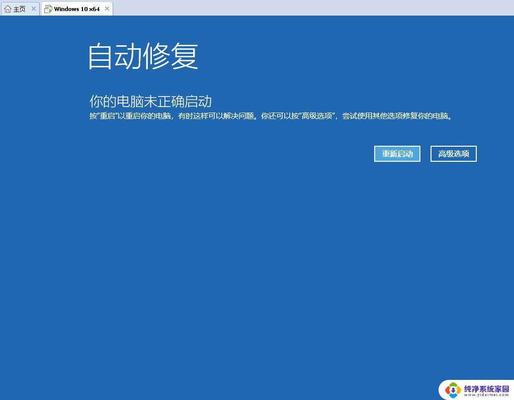 win10自动修复不成功 解决Win10自动修复无法修复电脑的方法