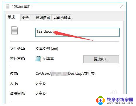 怎么改扩展文件名 Win10如何修改文件扩展名后缀