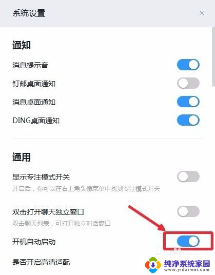 钉钉开机启动项怎么关闭 钉钉开机自动启动如何取消