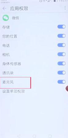 微信麦克风设置在哪里关闭 微信麦克风关闭方法步骤