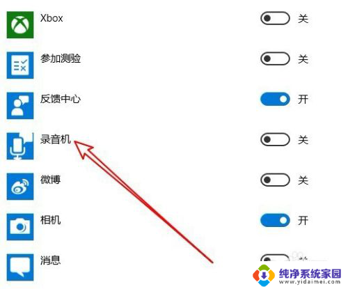 如何设置录音权限 Win10如何设置录音机使用麦克风权限