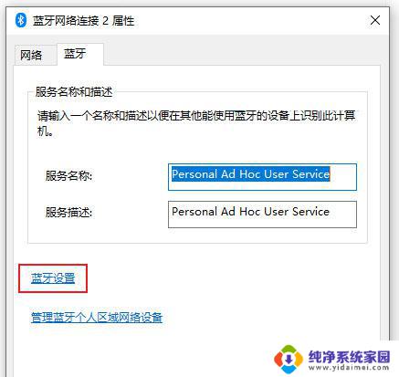 win11笔记本蓝牙图标不见了 Win11蓝牙图标不见了怎么修复