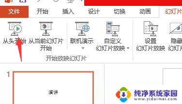 ppt怎么打开演讲者模式 ppt开启演讲者模式的作用