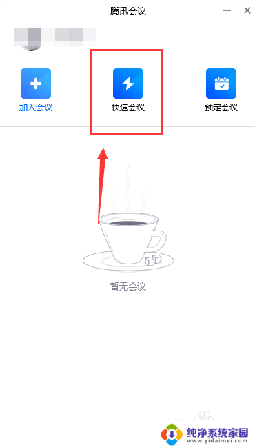 腾讯会议屏幕共享声音 腾讯会议怎么共享视频音频