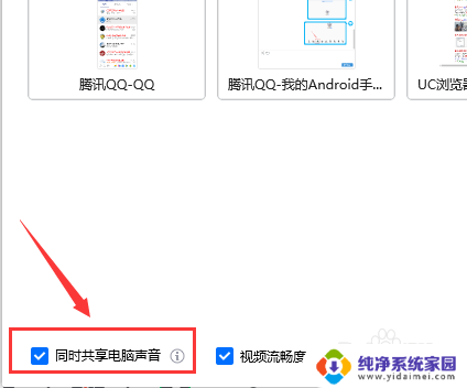 腾讯会议屏幕共享声音 腾讯会议怎么共享视频音频