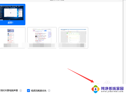 腾讯会议屏幕共享声音 腾讯会议怎么共享视频音频