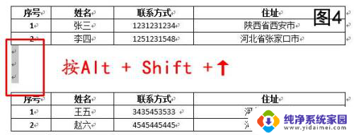 文档里的表格分开了怎么合并 Word表格如何进行合并和拆分