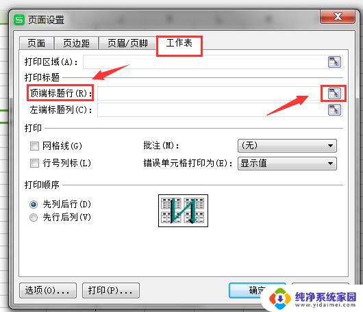 wps如何打印每一份都有表头 wps打印时如何设置每一页都有表头