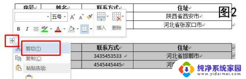 文档里的表格分开了怎么合并 Word表格如何进行合并和拆分