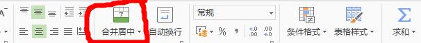 wps合并单元格在哪里 wps合并单元格功能在哪里设置