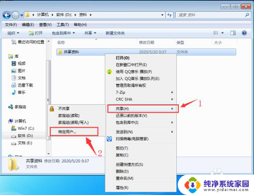 win7电脑之间怎么共享文件 WIN7局域网共享文件步骤