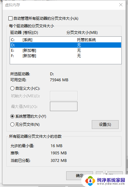 电脑虚拟内存初始大小和最大值怎么设置 如何合理设置虚拟内存初始大小