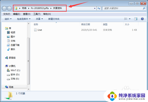 win7电脑之间怎么共享文件 WIN7局域网共享文件步骤