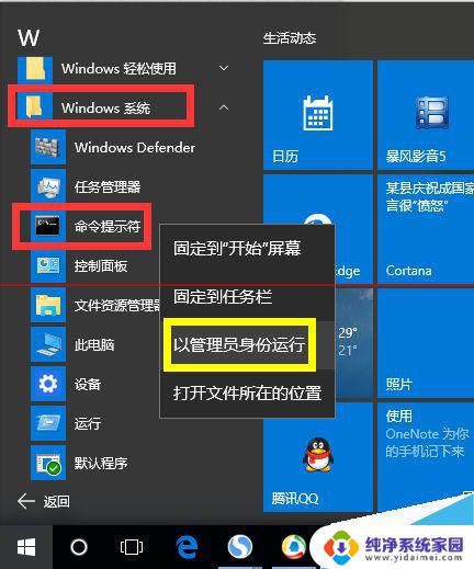 windows cmd提升权限 win10 CMD提示请求操作需要提升权限