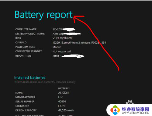 笔记本电脑电池怎么看损耗 win10怎样查询电池损耗情况