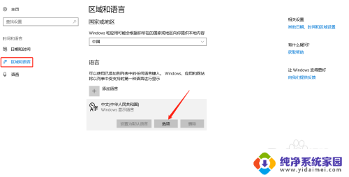 win10输入法变繁体字怎么调过来快捷键 Win10微软输入法出现简体字变成繁体怎么办