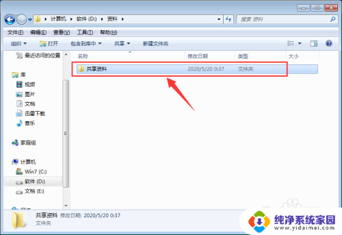 win7电脑之间怎么共享文件 WIN7局域网共享文件步骤