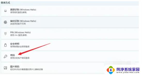 win11修改电脑开机密码在哪里改 电脑开机密码在哪里修改