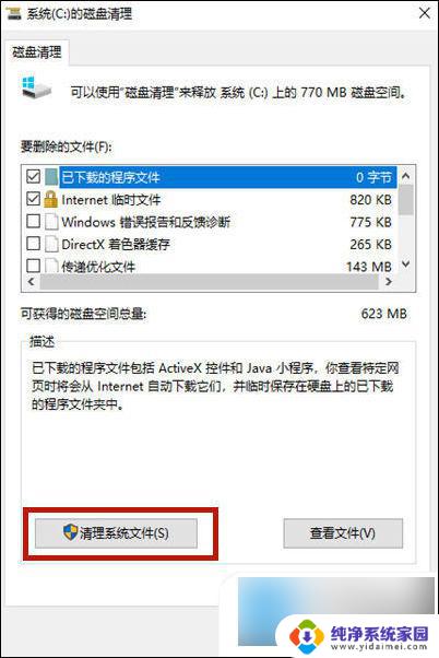 深度清理win10系统c盘 如何在win10系统下不影响系统彻底清理c盘