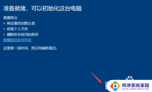 win10怎么把所有设置恢复默认 Win10怎么重置系统恢复出厂设置