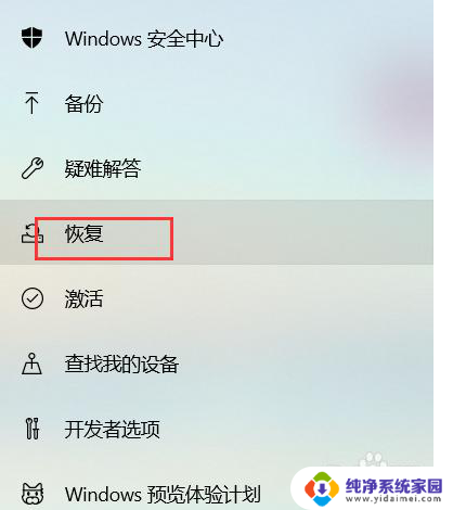 win10怎么把所有设置恢复默认 Win10怎么重置系统恢复出厂设置